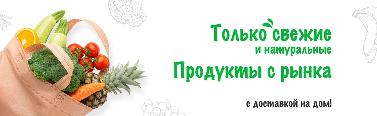 Купить фермерские продукты с доставкой на дом в